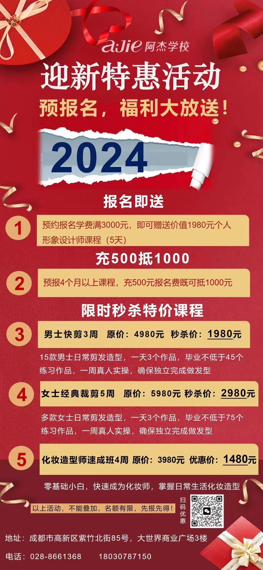 2024年活动.jpg